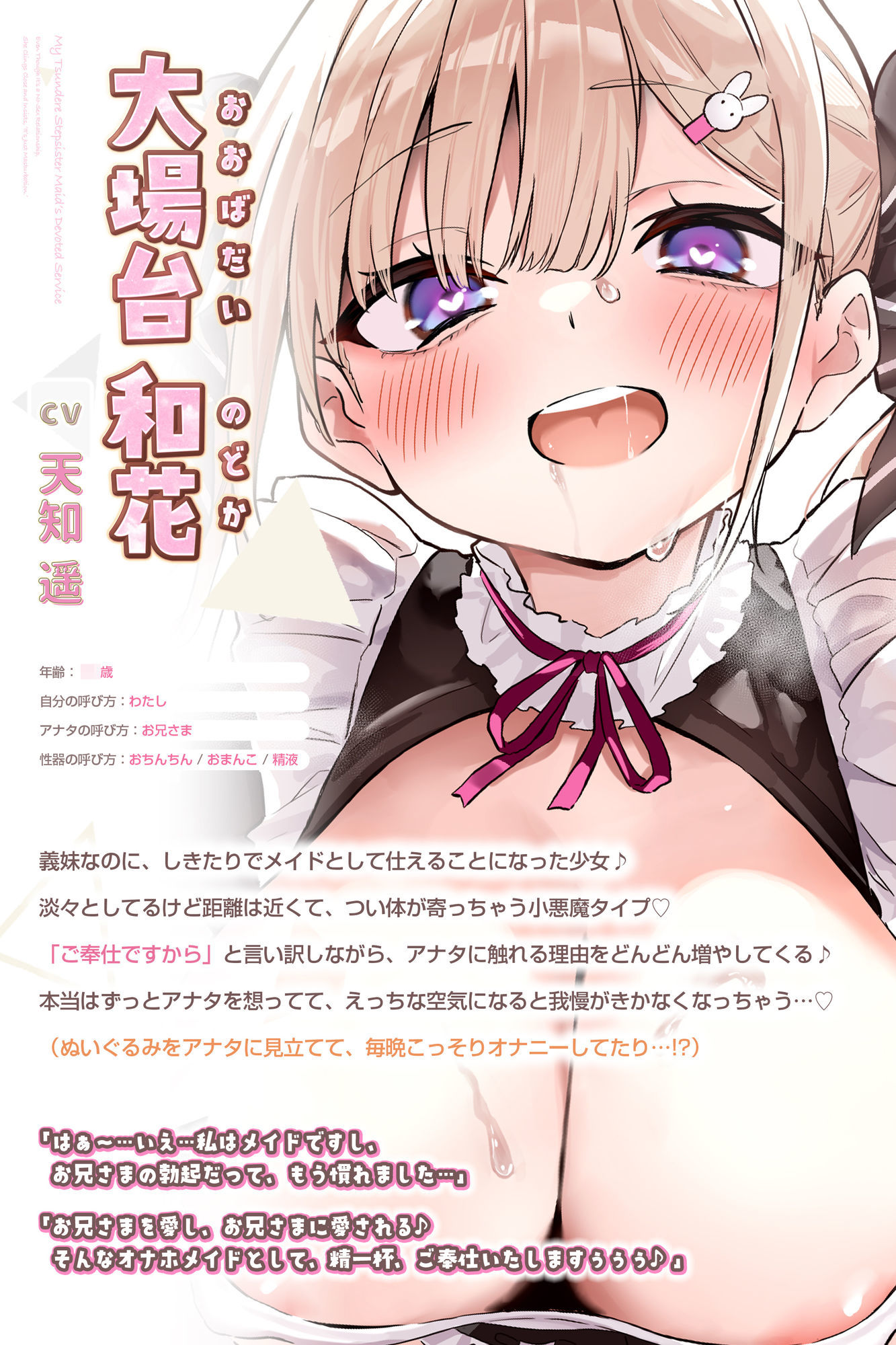 【男性受け】義妹メイドの溺愛ツンデレご奉仕 〜エッチ禁止の関係なのにド密着しながら「ただのオナニーですから」と言い張る召使い〜 画像4