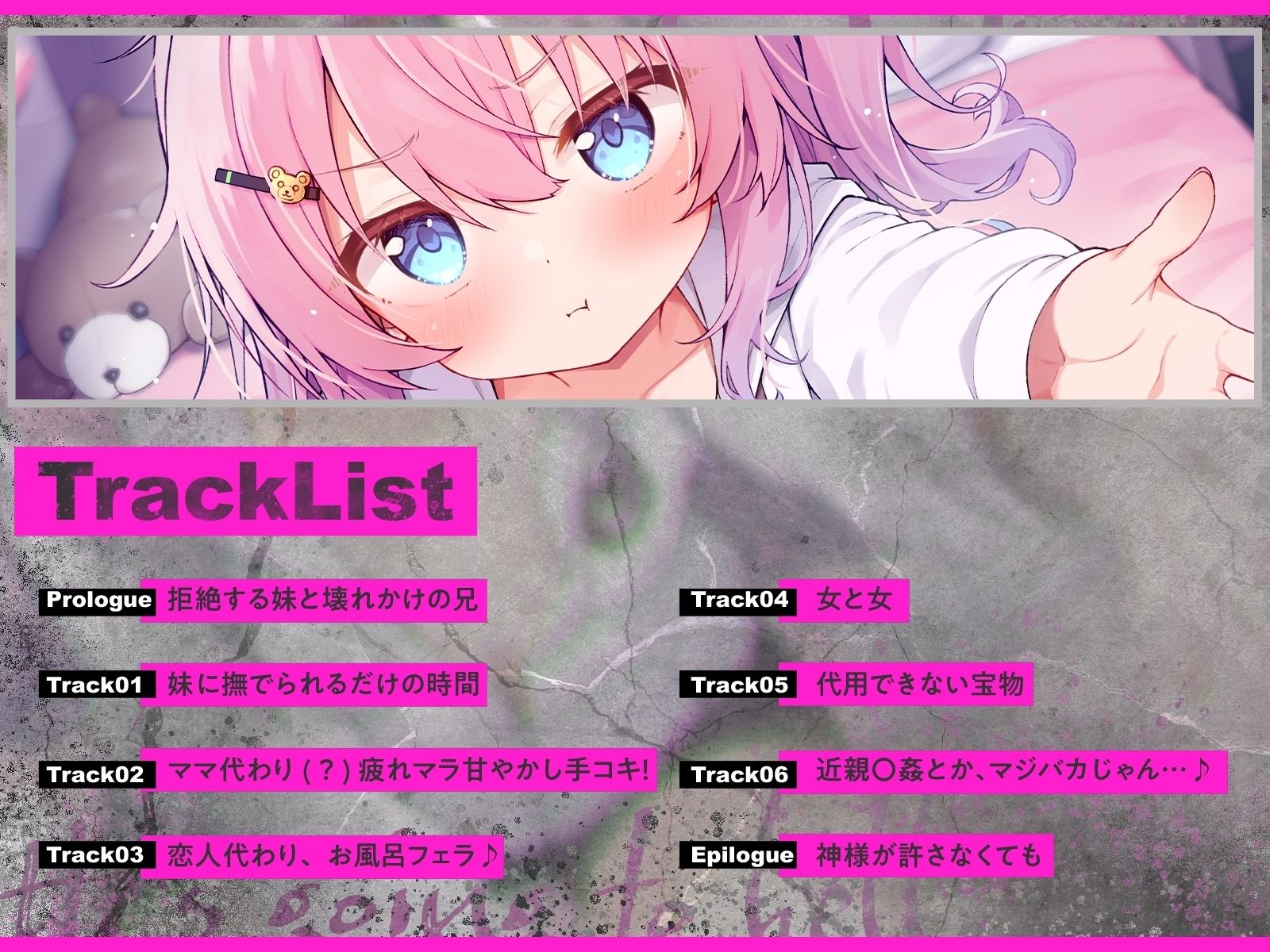 ツンあま妹恋凪ちゃん〜母代わりバブみ手コキ、恋人ごっこフェラ、オンリーワンの宝物と禁断いちゃトロ近親中出し性交〜【誰にも祝福されない、地獄行き確定の愛】