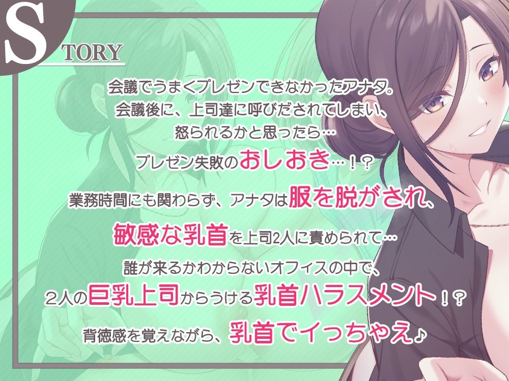 会社でチクハラ！？ず〜っと乳首責め♪〜アナタの事を全肯定な上司達に、敏感な乳首開発されちゃいます〜 画像1