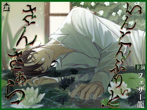 いんこんぷりぃと・さんさぁら