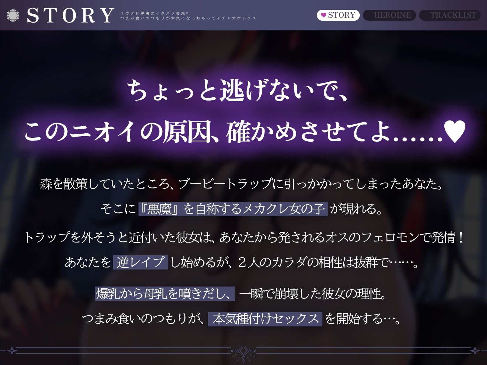 メカクレ悪魔のイタズラ交尾（はーと）〜つまみ食いのつもりが本気になっちゃってイチャオホアクメ〜（KU100マイク収録作品） 画像1