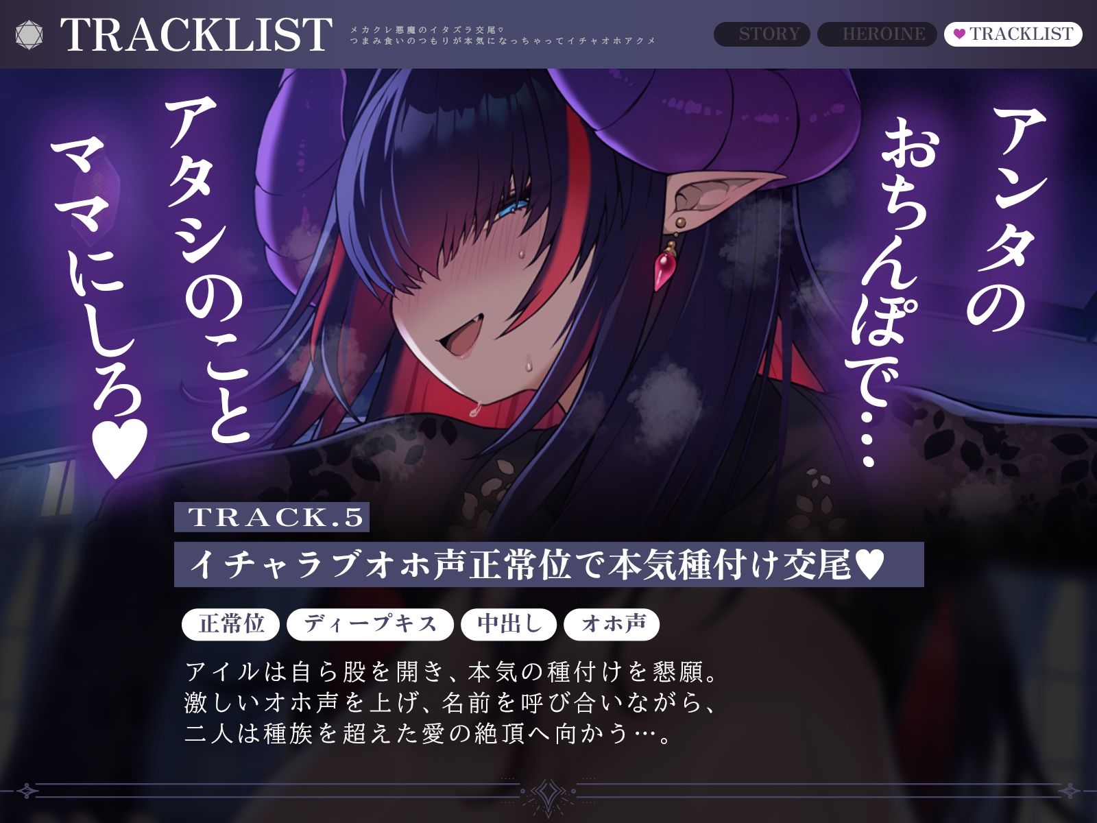 メカクレ悪魔のイタズラ交尾（はーと）〜つまみ食いのつもりが本気になっちゃってイチャオホアクメ〜（KU100マイク収録作品） 画像5