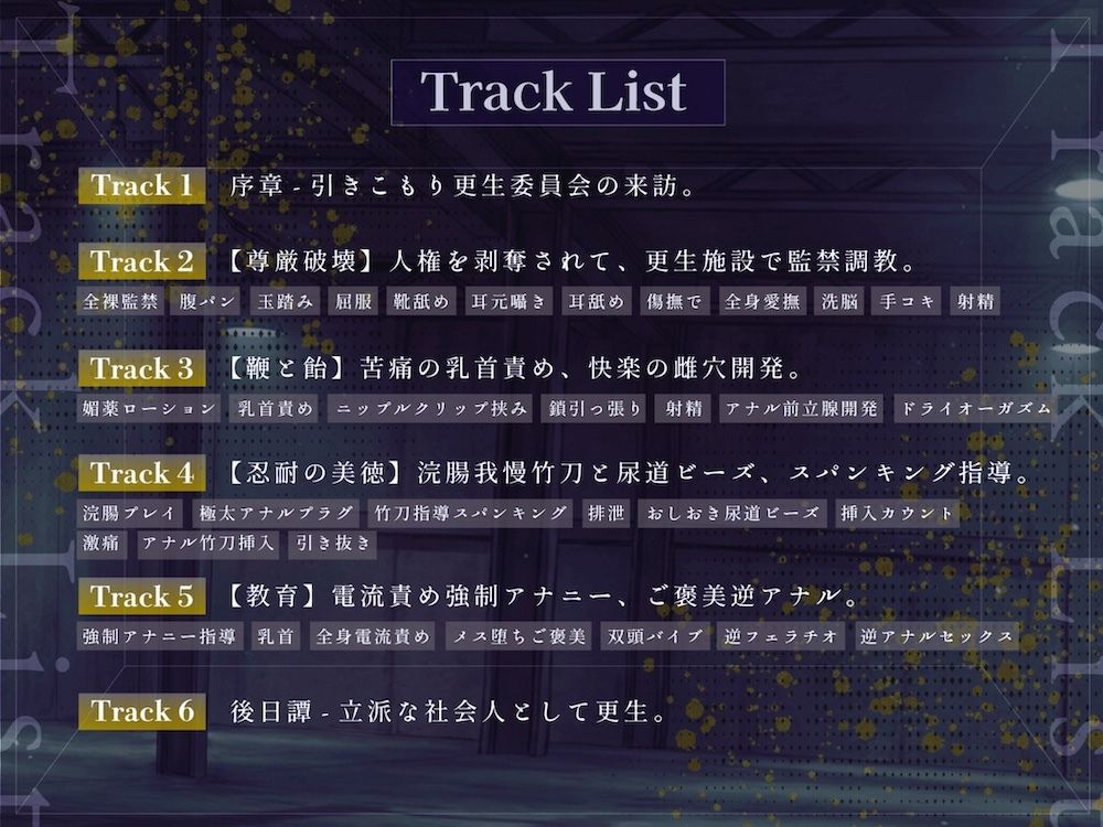 【ドM向け】引きこもり更生委員会 〜絶対服従・更生指導調教・強●メス堕ち〜 画像4