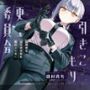 【ドM向け】引きこもり更生委員会 〜絶対服従・更生指導調教・強●メス堕ち〜