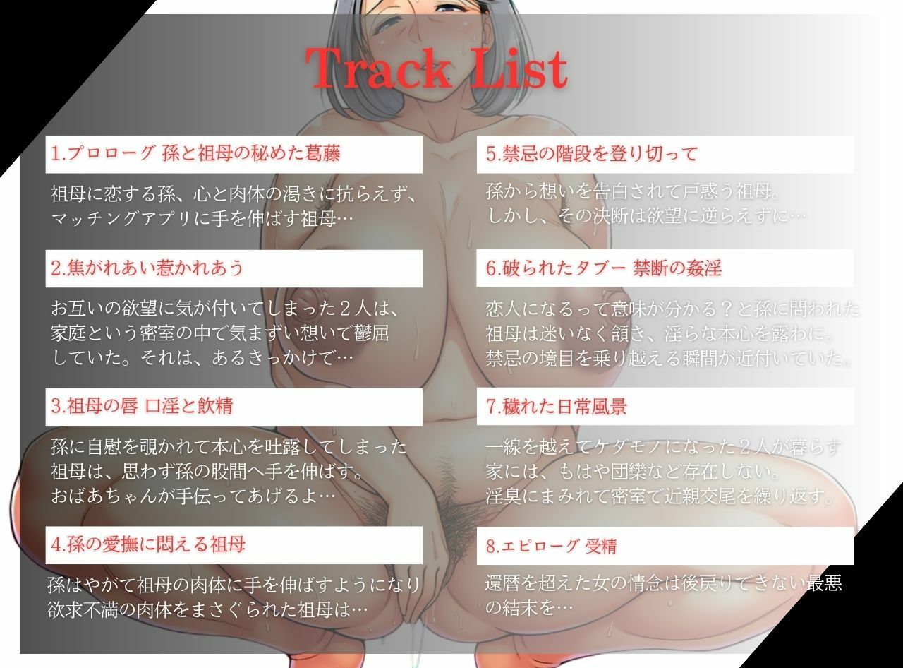 おばあちゃん、僕の子供を産んでよ 還暦超えの熟祖母・雪江 画像3