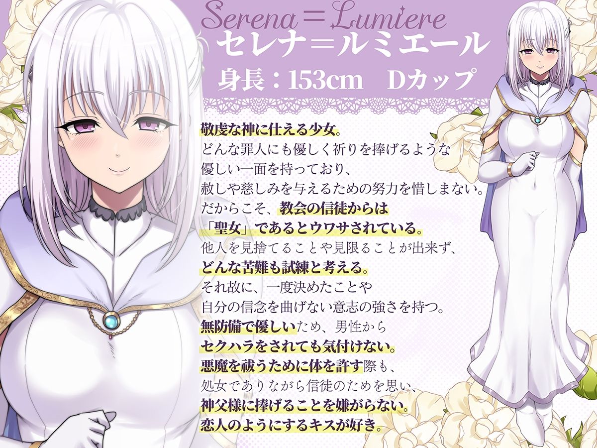 『清楚で無垢な聖女様、せっかくなので懺悔してください』 画像2