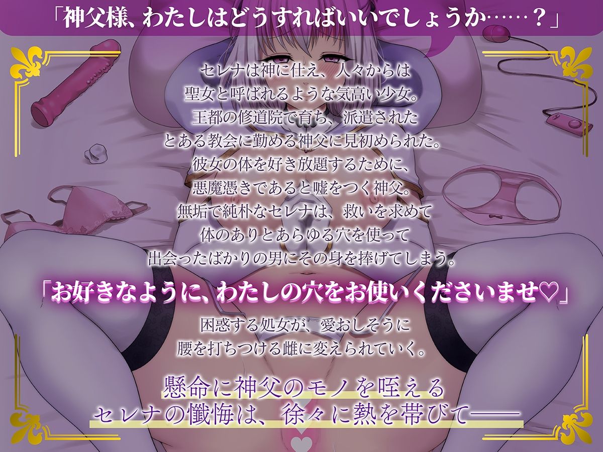 『清楚で無垢な聖女様、せっかくなので懺悔してください』 画像3