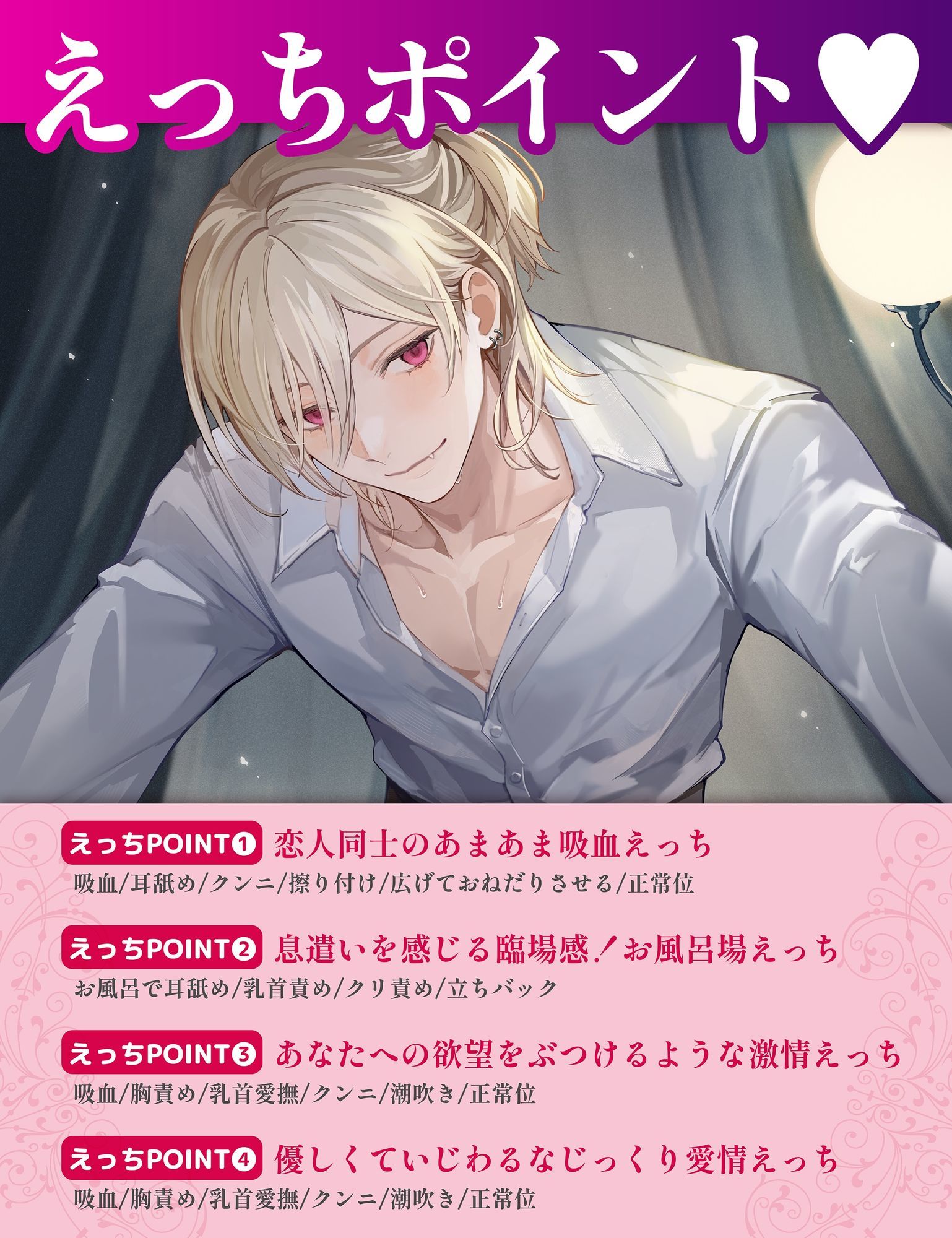 蝕み、犯し、愛す〜吸血彼氏の愛情〜 画像3