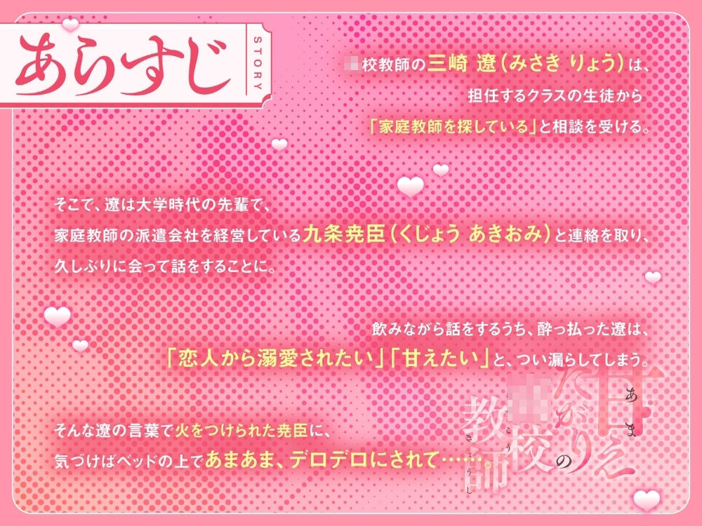 BL受け/ボイスドラマ『甘えたがりの○校教師〜トロけるまで愛して〜』【出演声優:佐倉亮】 画像3