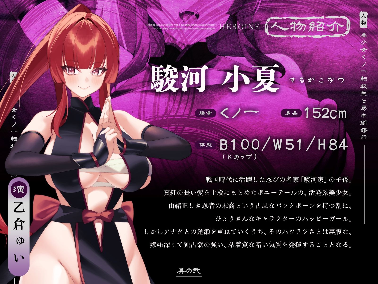 美少女くノ一転校生と房中術修行〜活発系美少女が独占欲に狂うまで〜【KU100収録】_1