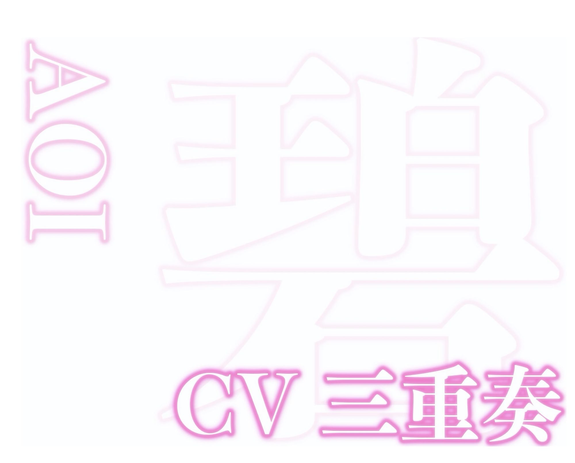 はぁはぁ立体音声_愛 画像3