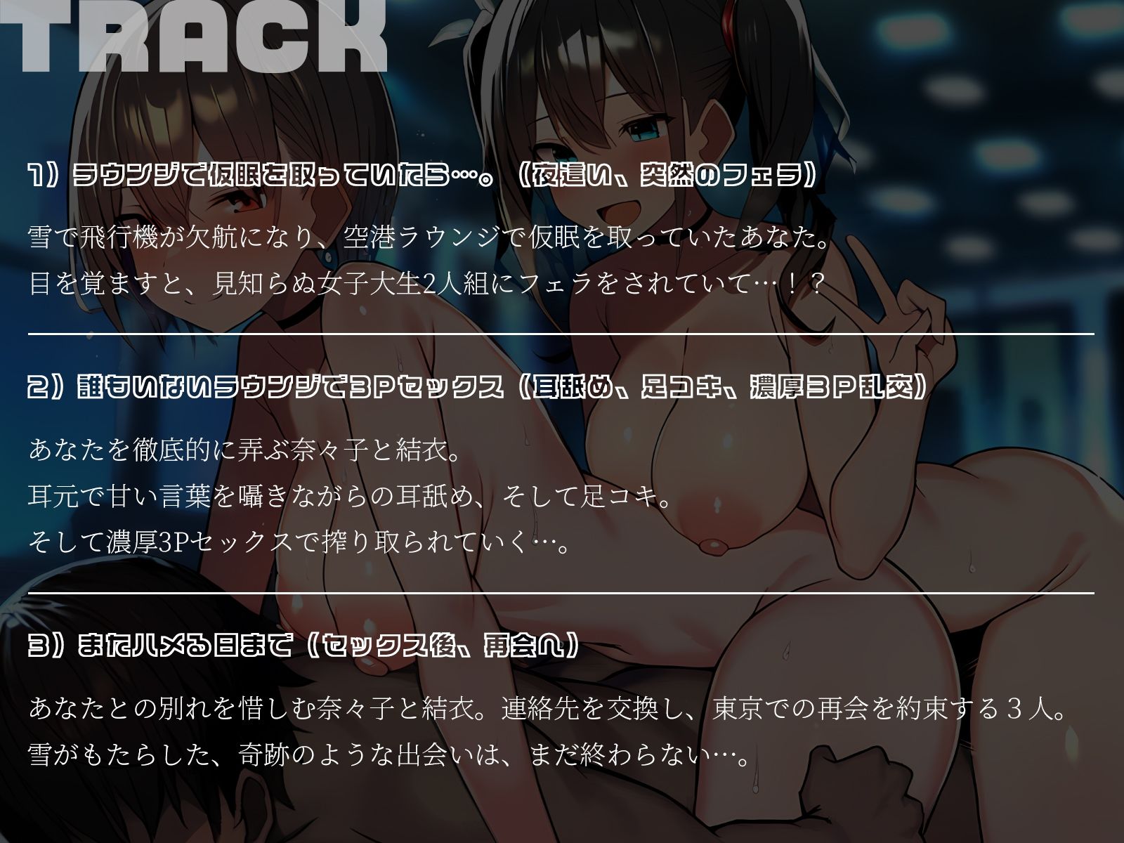 【KU100】3Pセックスフライト〜雪で飛行機が欠航に。ラウンジで仮眠を取っていたらなぜか夜●いされていて…！？〜 画像5