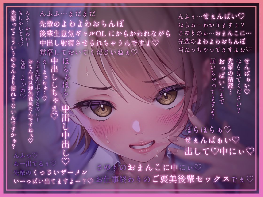 よっわぁ〜後輩生意気ギャルOLにからかわれながら中出し射精させられる〜 画像4