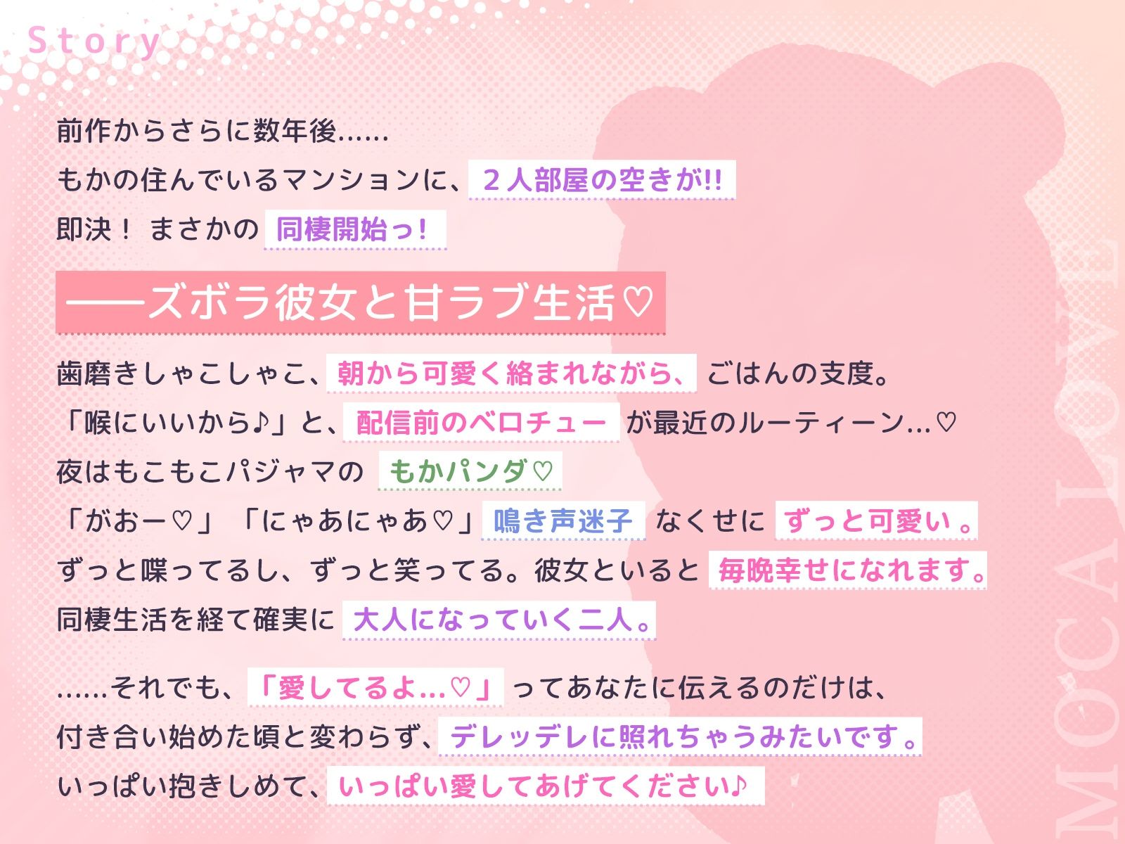 もかラブReaL！！ 〜抱いてふわふわ’もかパンダ’です♪ ベロチューおねだり甘いちゃバカップル、同棲開始編♪ イっても止めない’泣き喘ぎ’エッチ♪〜 画像2