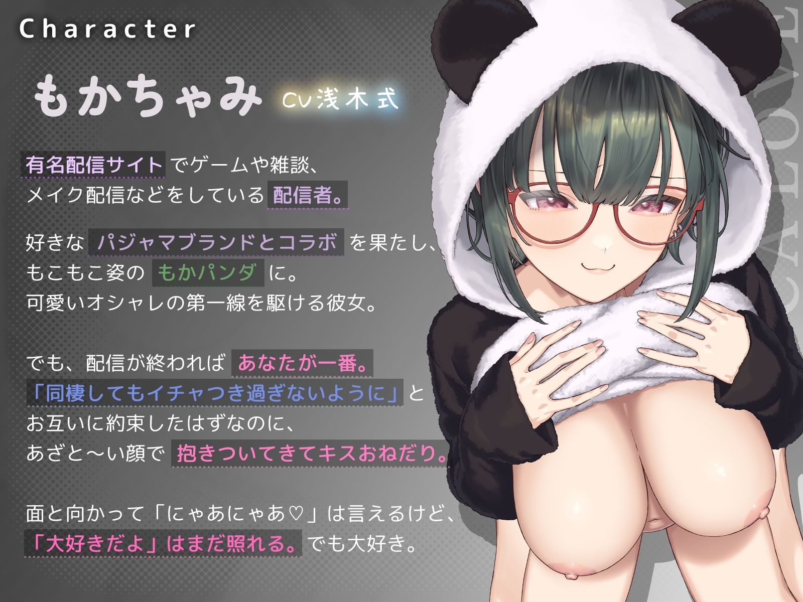 もかラブReaL！！ 〜抱いてふわふわ’もかパンダ’です♪ ベロチューおねだり甘いちゃバカップル、同棲開始編♪ イっても止めない’泣き喘ぎ’エッチ♪〜 画像3