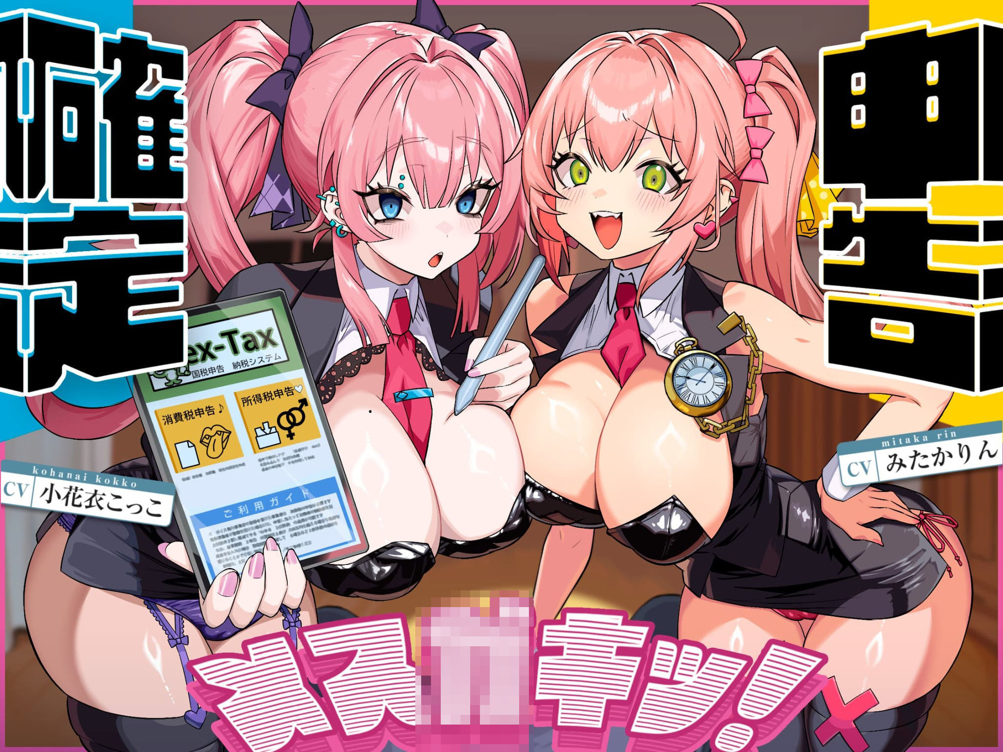 確定申告メス○キッ!【心情代弁抜き特化】 画像1