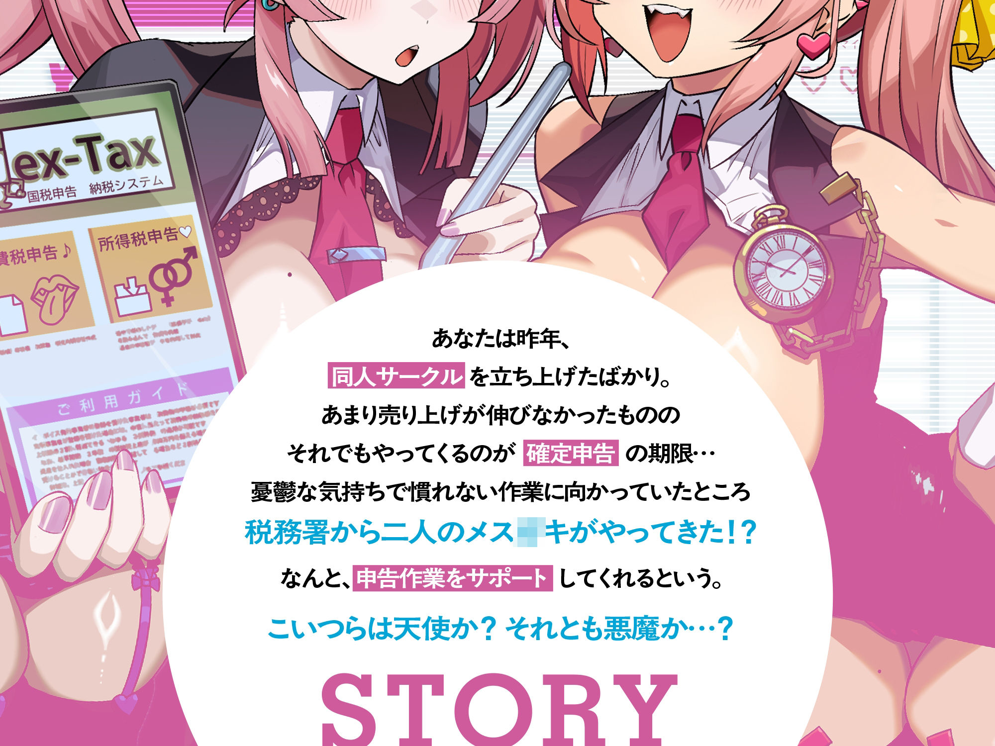 確定申告メス○キッ!【心情代弁抜き特化】 画像3