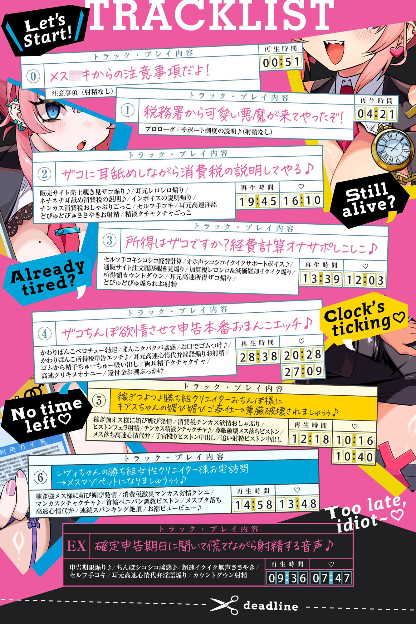 確定申告メス○キッ!【心情代弁抜き特化】 画像7