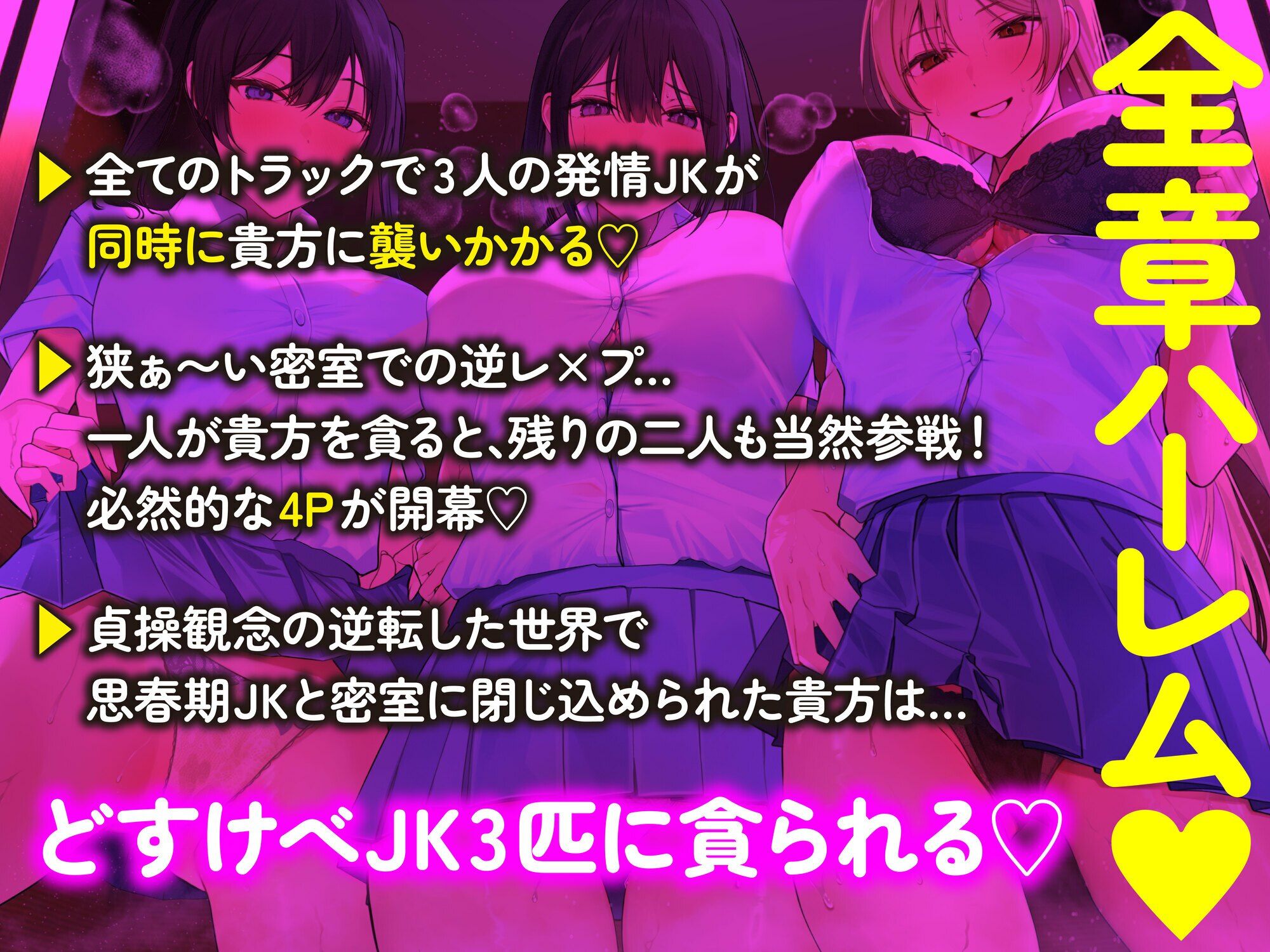 【全章4P逆レ】【貞操観念逆転】エレベーター密室逆レ●プ事件〜停電したエレベーターに閉じ込められた貴方は発情ドスケベJK3人に襲われる〜 画像5