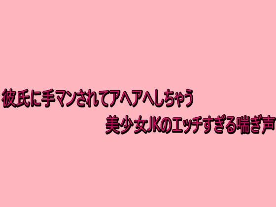 아름다운 JK의 섹시한 헐떡임 목소리가 그녀의 남자 친구에게 범해진다. 아름다운 JK의 섹시한 헐떡임 목소리가 그녀의 남자 친구에게 범해진다.