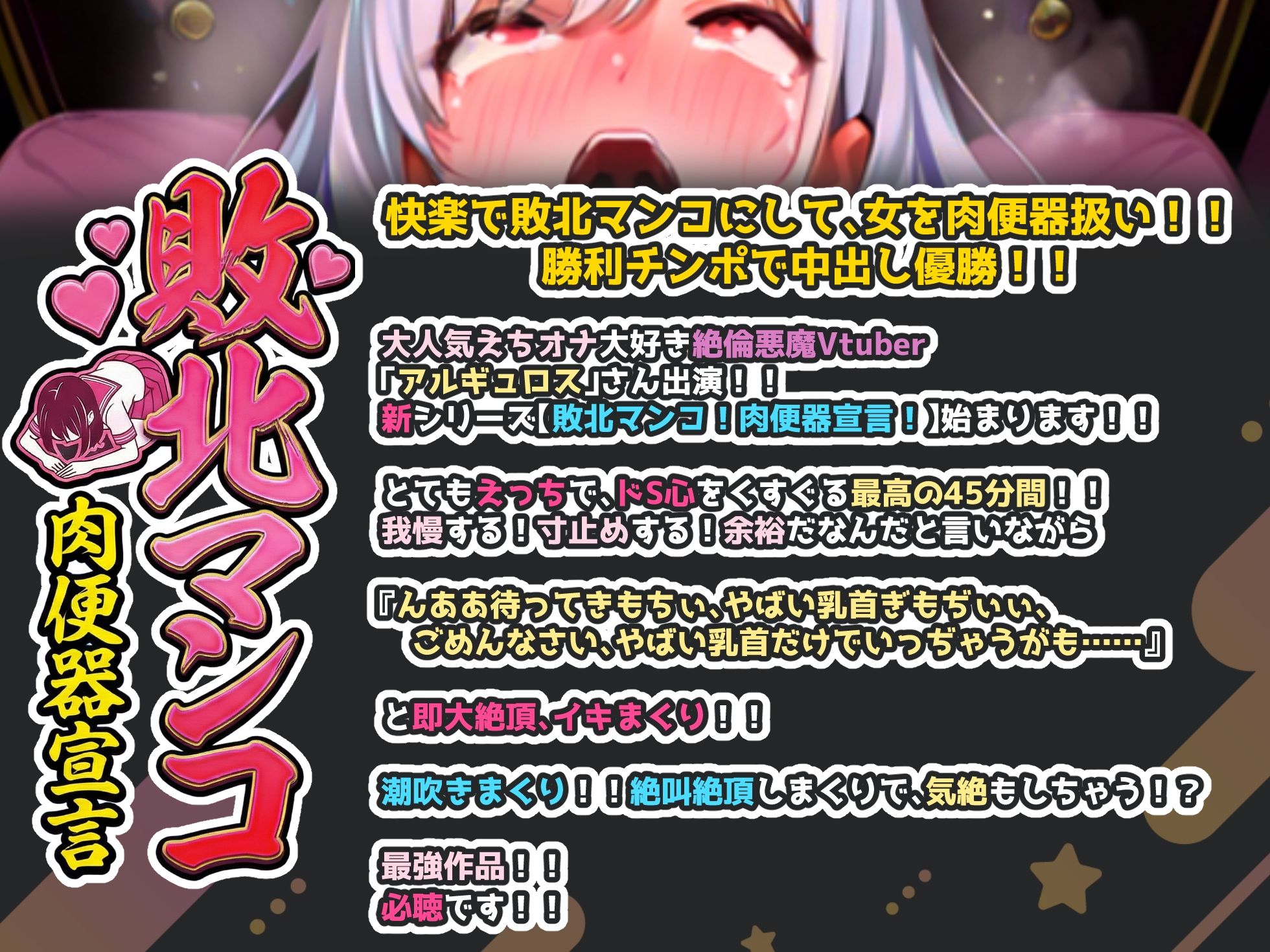 【実演オナニー×敗北マンコ!肉便器扱い!】50回超え連続絶頂&大量潮吹きで意識飛び!!『ゴリゴリおぐぎもぢぃ……いぐいぐいぐいぐぅっっ!!』【最強の45分間】 画像1