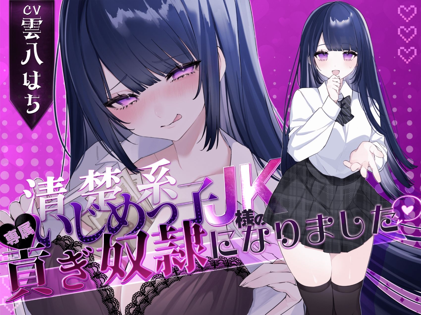 【密着罵倒＆彼氏とのガチオホハメ撮り】清楚系いじめっ子JK様の専属貢ぎ奴●になりました【密着罵倒＆彼氏とのガチオホハメ撮り】清楚系いじめっ子JK様の専属貢ぎ奴●になりました♪【KU100】【KU100】 画像1