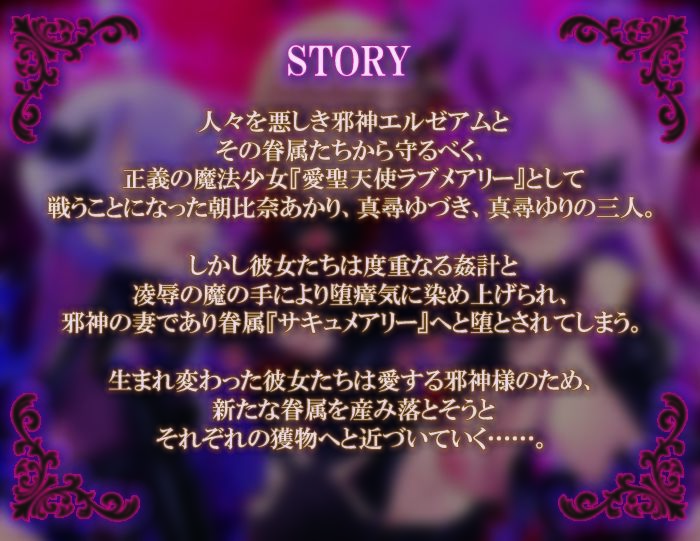 愛聖天使ラブメアリー 〜堕ちた魔法少女たちの淫惑〜 画像2