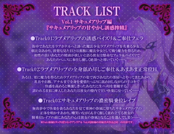 愛聖天使ラブメアリー 〜堕ちた魔法少女たちの淫惑〜 画像3