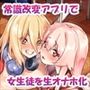 催●学性指導―常識改変で性処理生オナホにされる女生徒たち―