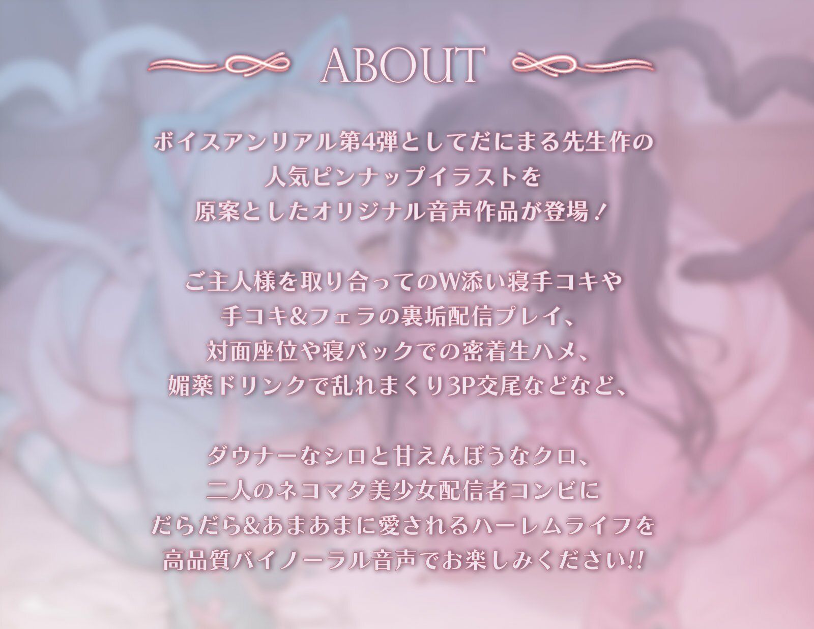 ネコマタ配信者シロ＆クロ〜ご主人様大好きな甘えんぼ猫又美少女たちと過ごす密着度MAXのだら甘えっちライフ〜 画像1