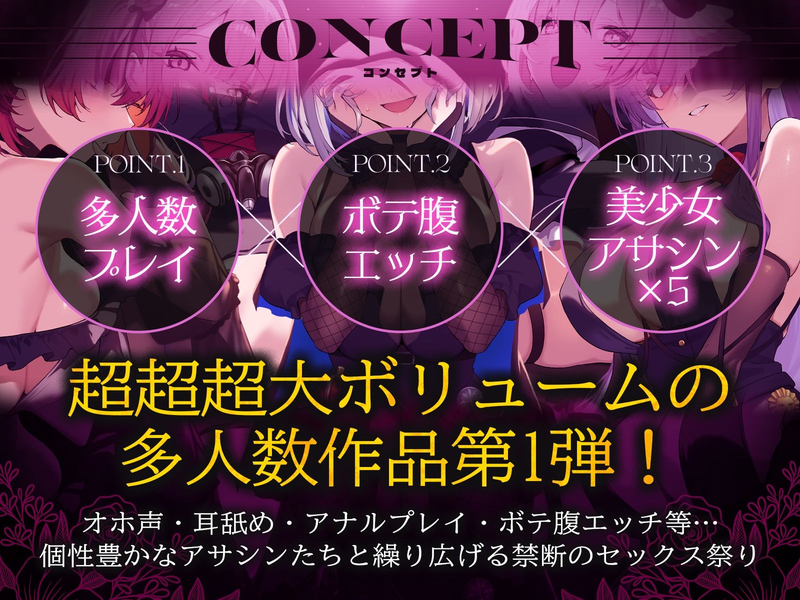 【初リリース記念x4時間半x5人ハーレム】種付任務遂行中（はーと）〜5人のアサシンが五感で誘惑24時間着床待ち〜_1