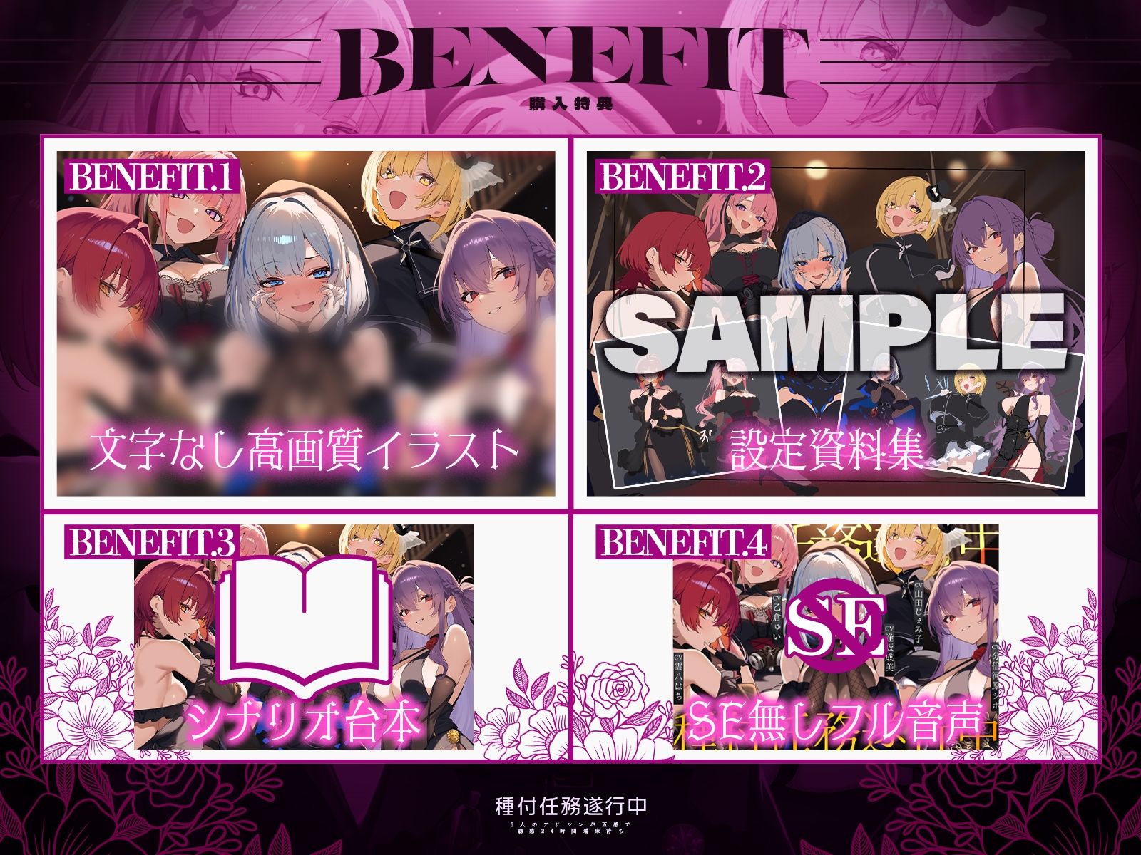 【初リリース記念x4時間半x5人ハーレム】種付任務遂行中（はーと）〜5人のアサシンが五感で誘惑24時間着床待ち〜_2