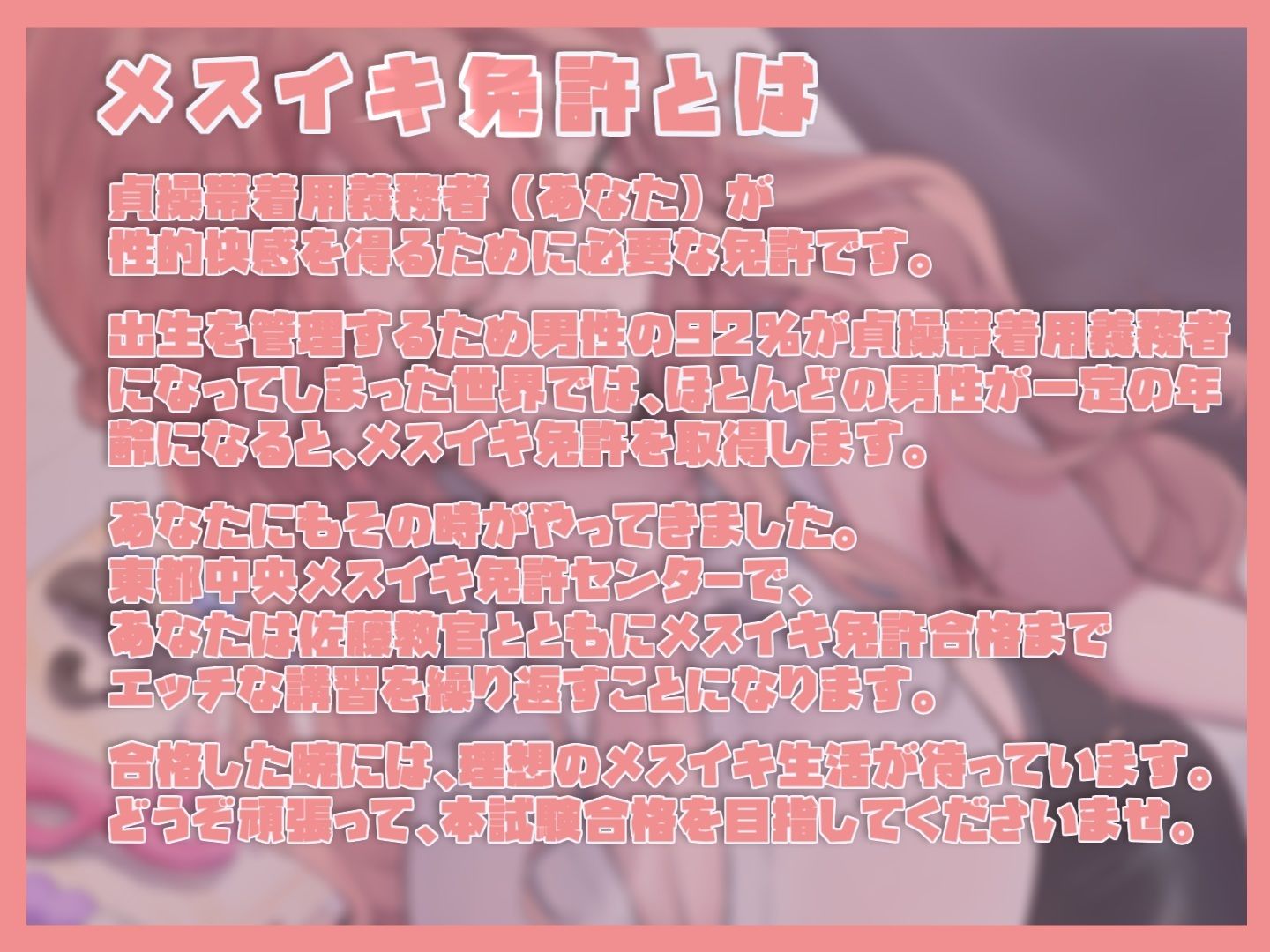 メスイキ免許合宿〜君がメスイキできるようになるまで逃がしません〜 画像2