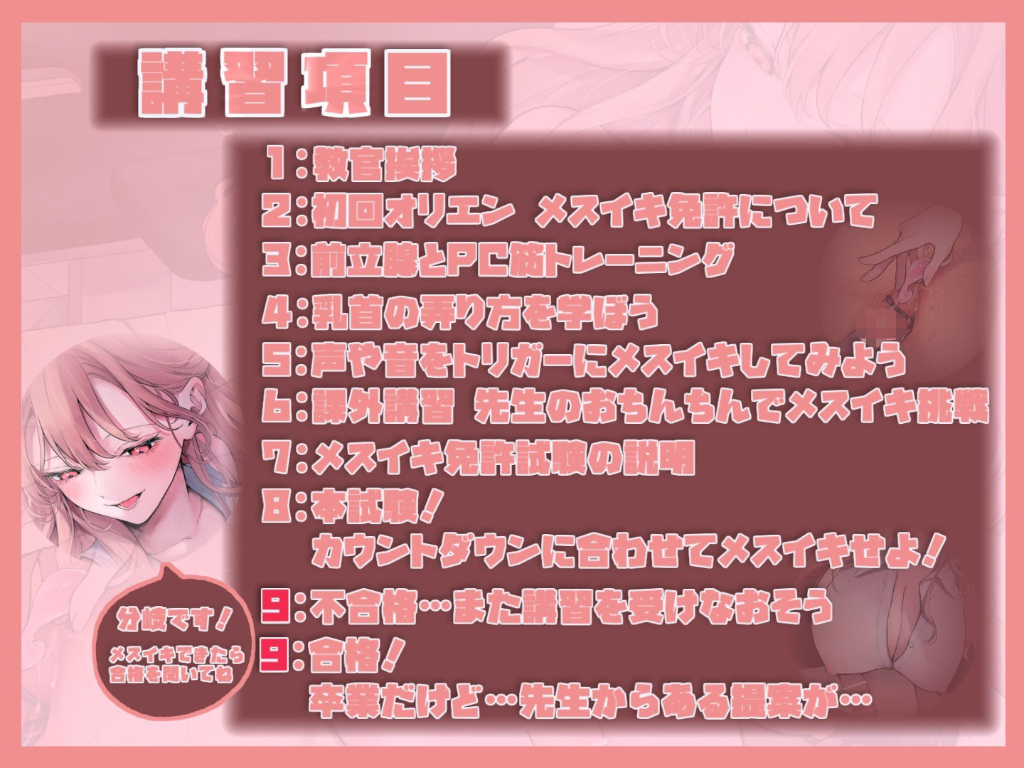 メスイキ免許合宿〜君がメスイキできるようになるまで逃がしません〜 画像3