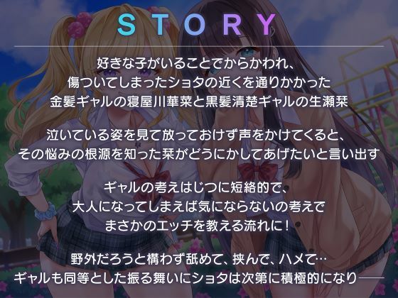 ショタ抜きギャル×2-見知らぬ派手なお姉ちゃんズのぎゃるあま奉仕-_4