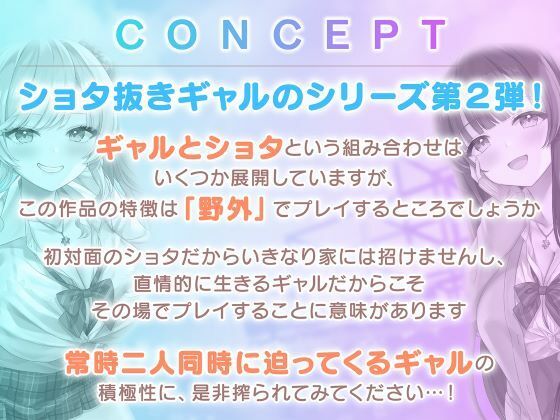 ショタ抜きギャル×2-見知らぬ派手なお姉ちゃんズのぎゃるあま奉仕-_5