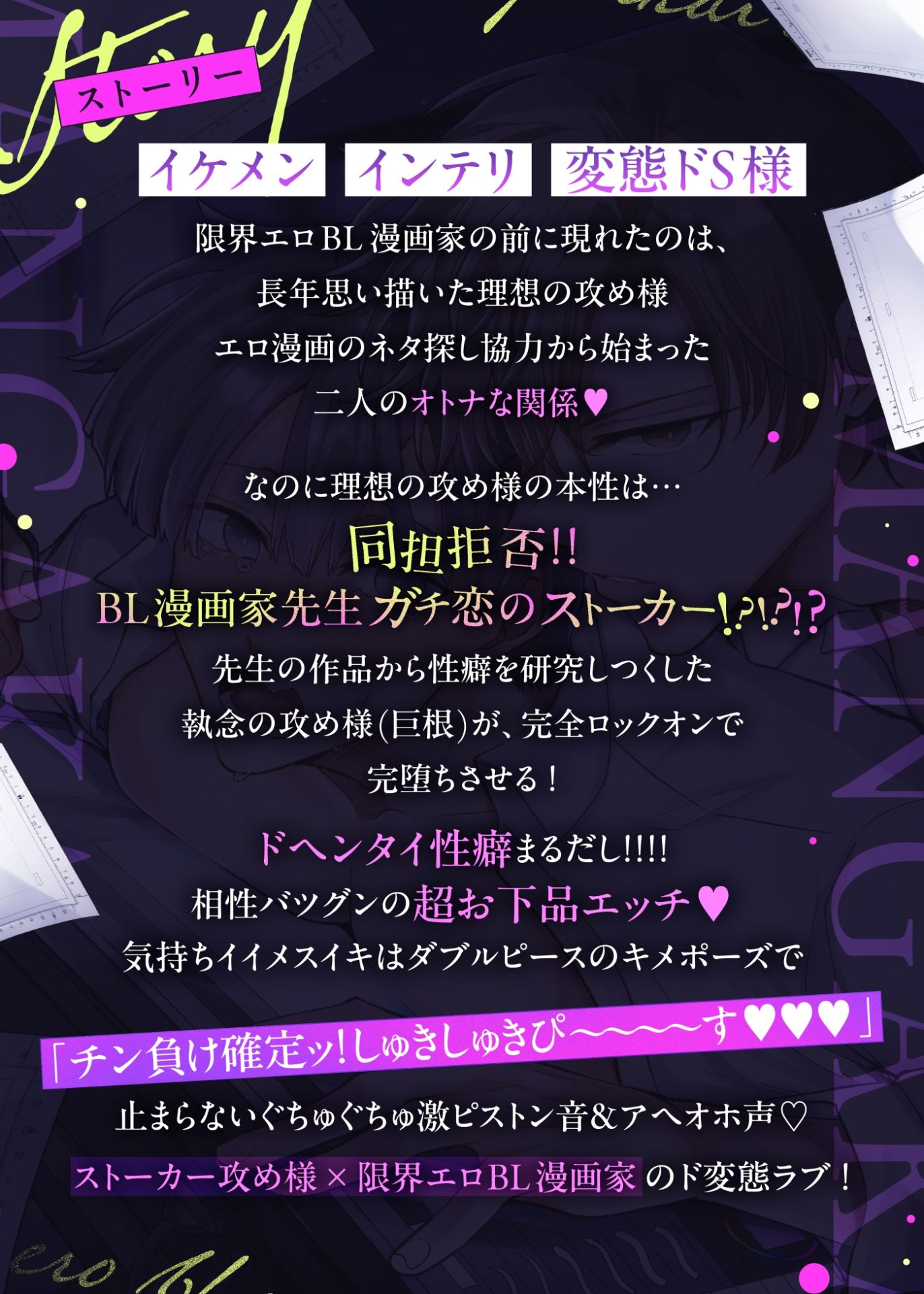 ボイスドラマ 限界エロBL漫画家、ストーカー攻め様にロックオンされる 1枚目