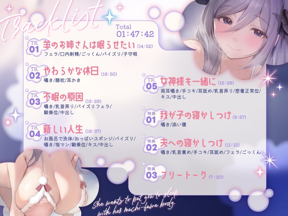 【むちふわ添い寝】爆乳ひつじのお姉さんはあなたをむちふわボディで安眠させたい【バイノーラル/極上の癒し】 画像3