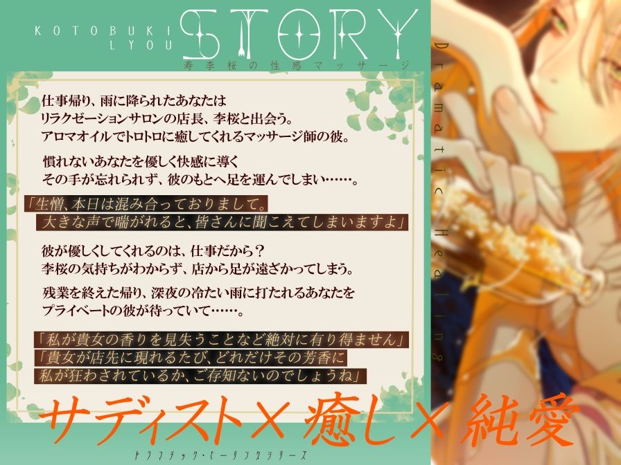 寿李桜の性感マッサージ 溺愛アロマオイルコース 画像1