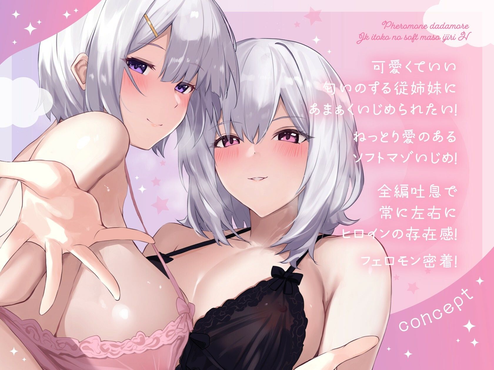【全編吐息】フェロモンダダもれJK従姉妹のソフトマゾいじりえっち♪ | 同人データベース