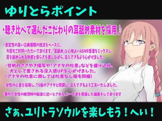 もふもふTSわんだふるらいふ〜ニンゲンのオスだったけど性処理ワンちゃんに変えられてお姉さんにひたすら可愛がられちゃう催●音声〜【バイノーラルTS催●音声】 画像2