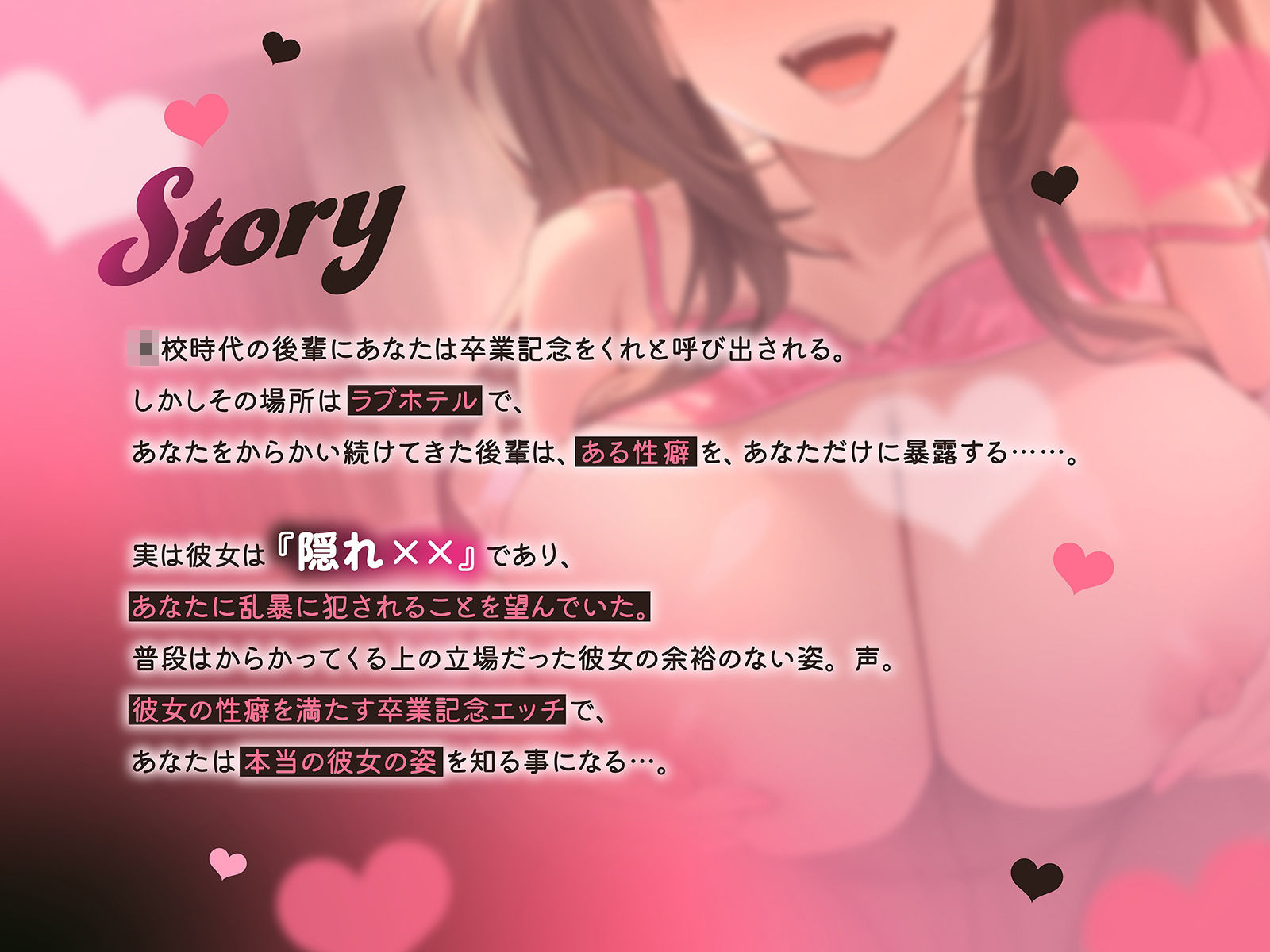 小悪魔系後輩ギャルは『隠れxx』〜彼女の性癖を満たす卒業記念エッチ〜(KU100マイク収録作品) 画像1