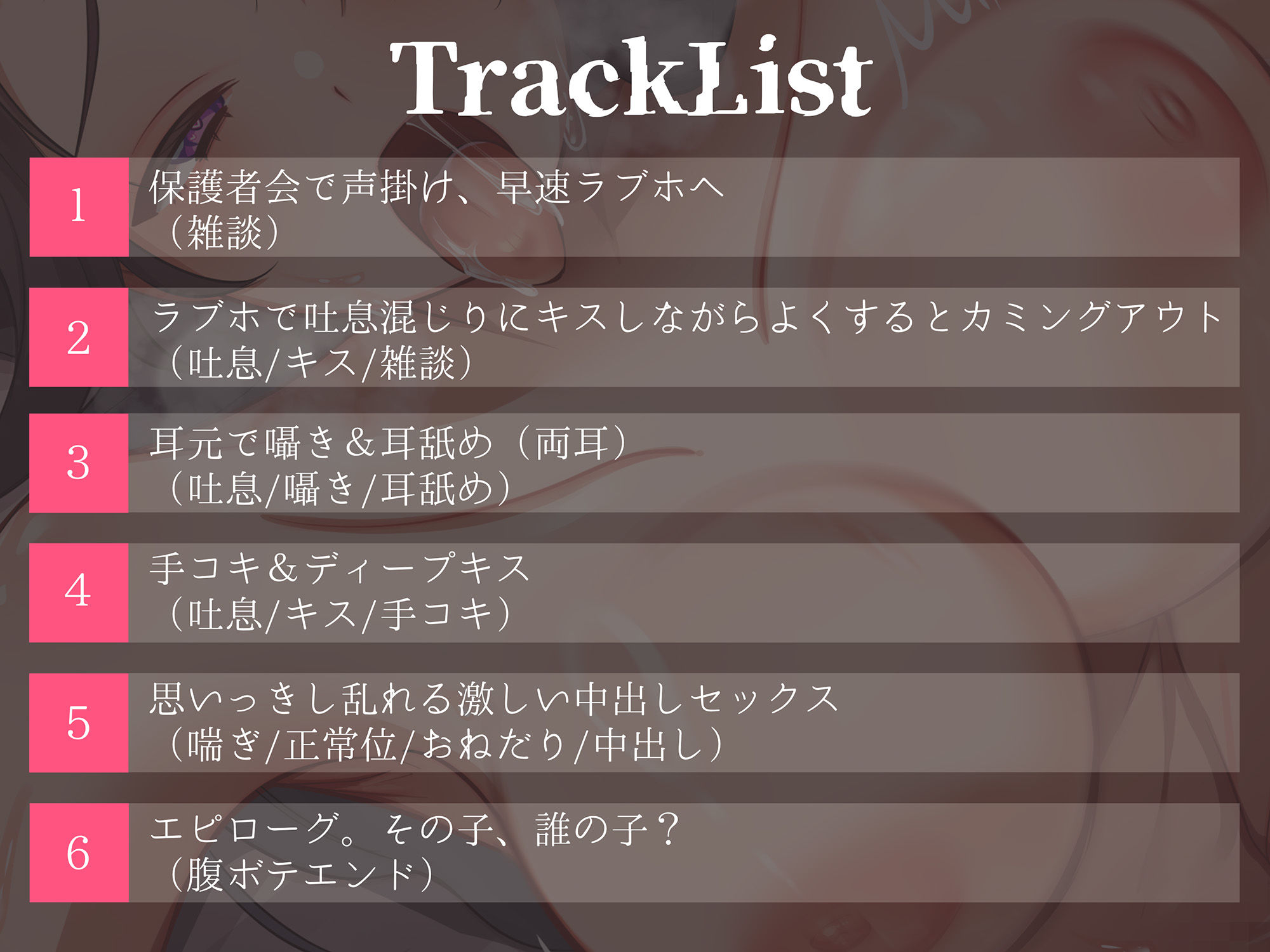 淫らな保護者会?お腹の子は誰の子? 画像3