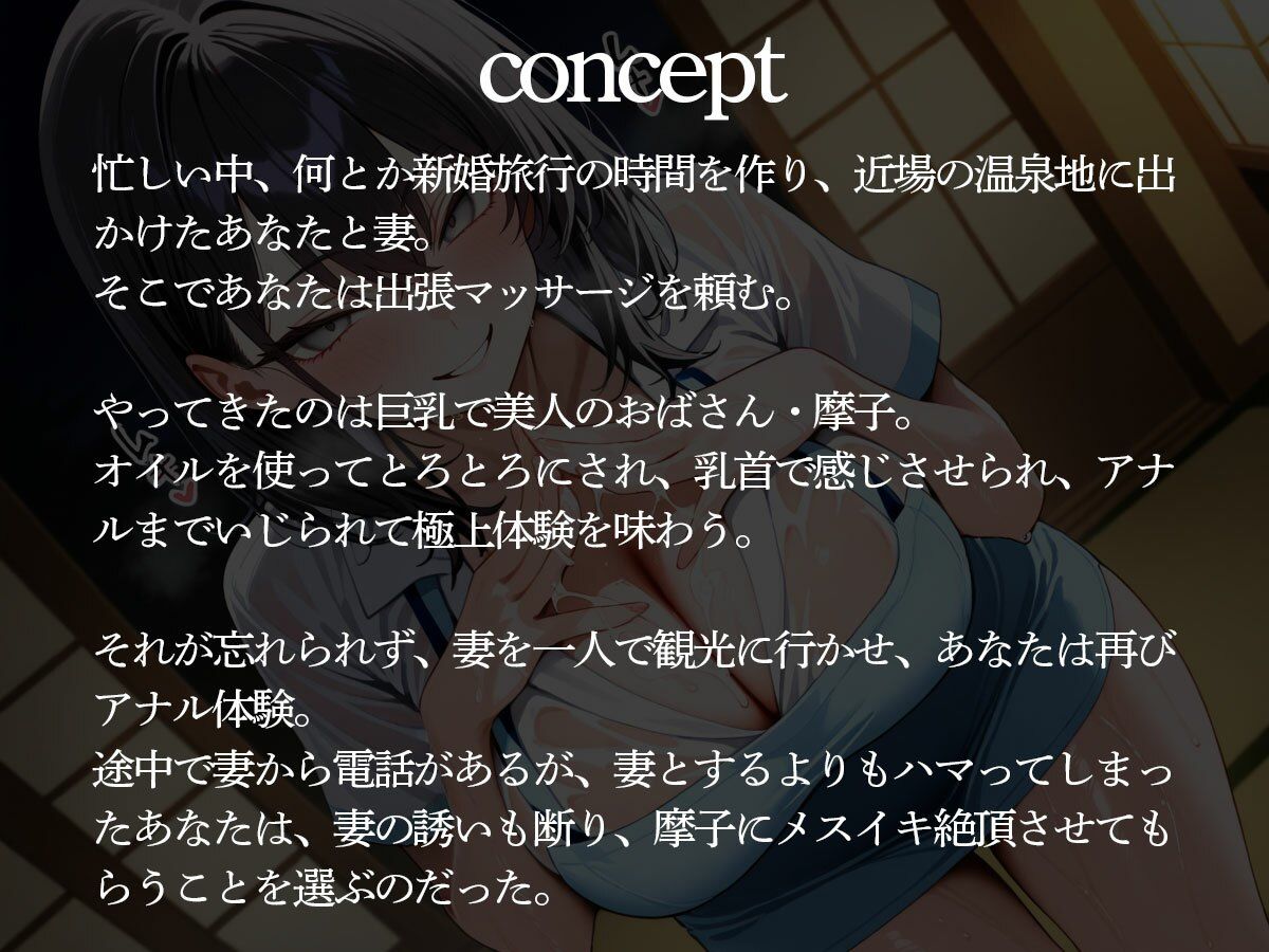 【逆NTR】新婚旅行中に出張マッサージの綺麗なおばさんにアナルを弄られメスイキ調教された件 画像2