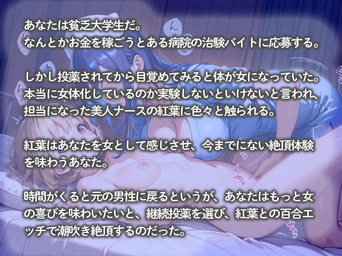 女体化した患者に女の喜びを教えてくれる美人ナース【無料試聴】 30 女体化した患者に女の喜びを教えてくれる美人ナース 画像2