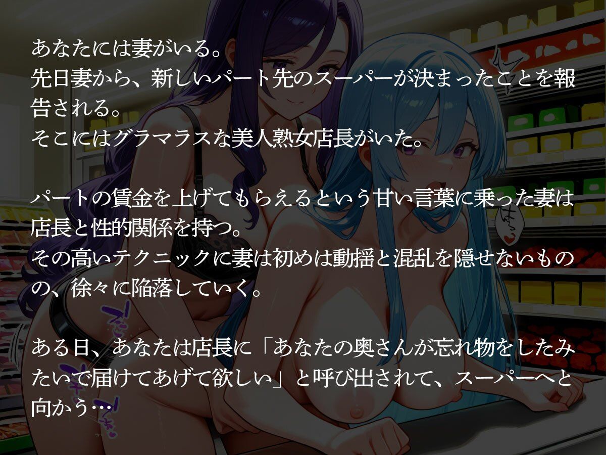 【NTR 百合】妻がパート先の美人熟女店長に寝取られおもちゃにされた 画像2