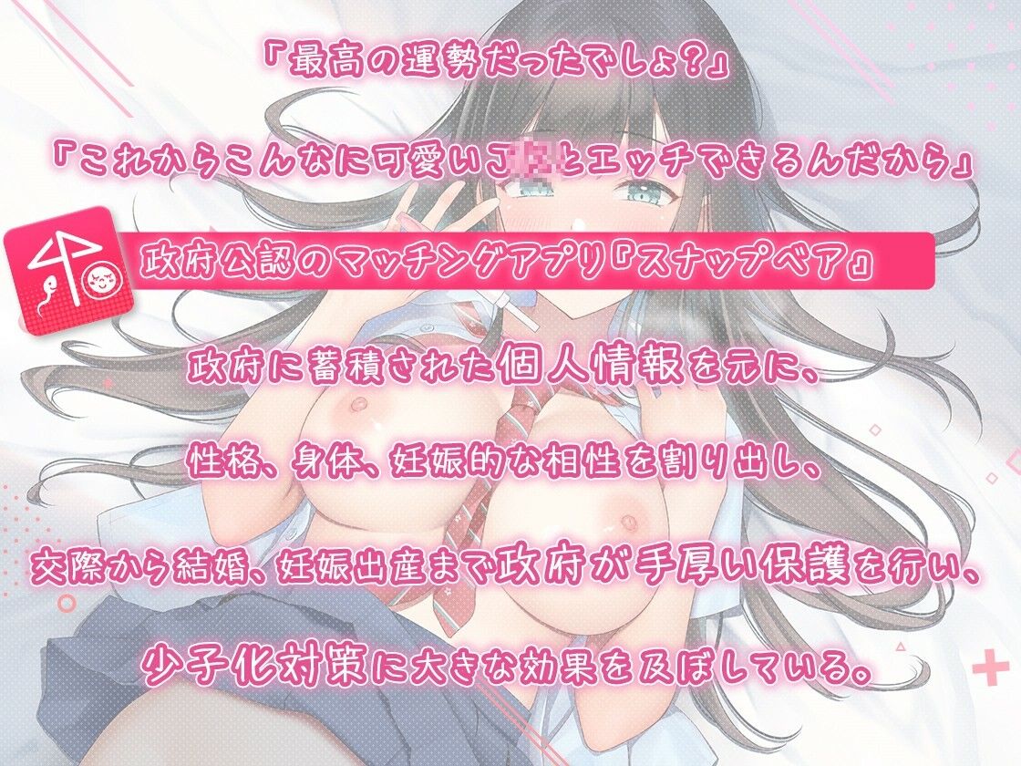 J●マッチング♪ 〜精子と卵子の相性MAX〜 画像2