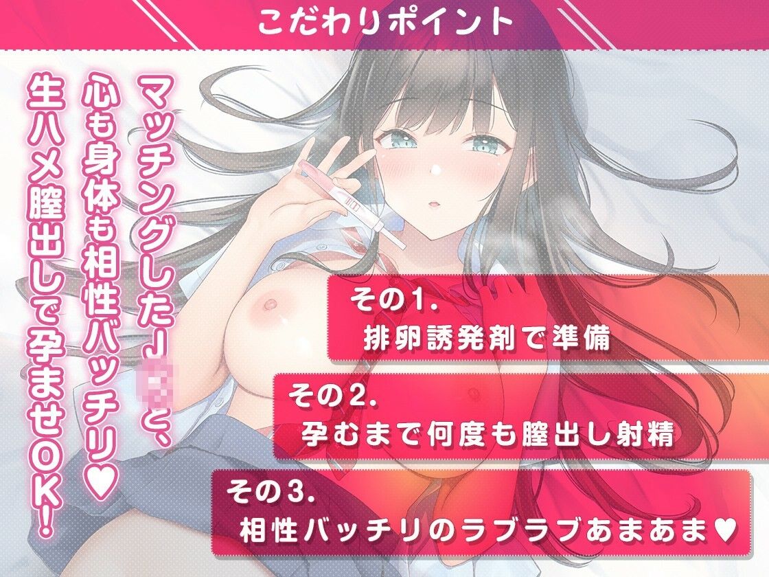 J●マッチング♪ 〜精子と卵子の相性MAX〜 画像3