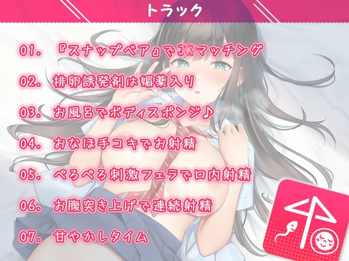 J●マッチング♪ 〜精子と卵子の相性MAX〜 画像5