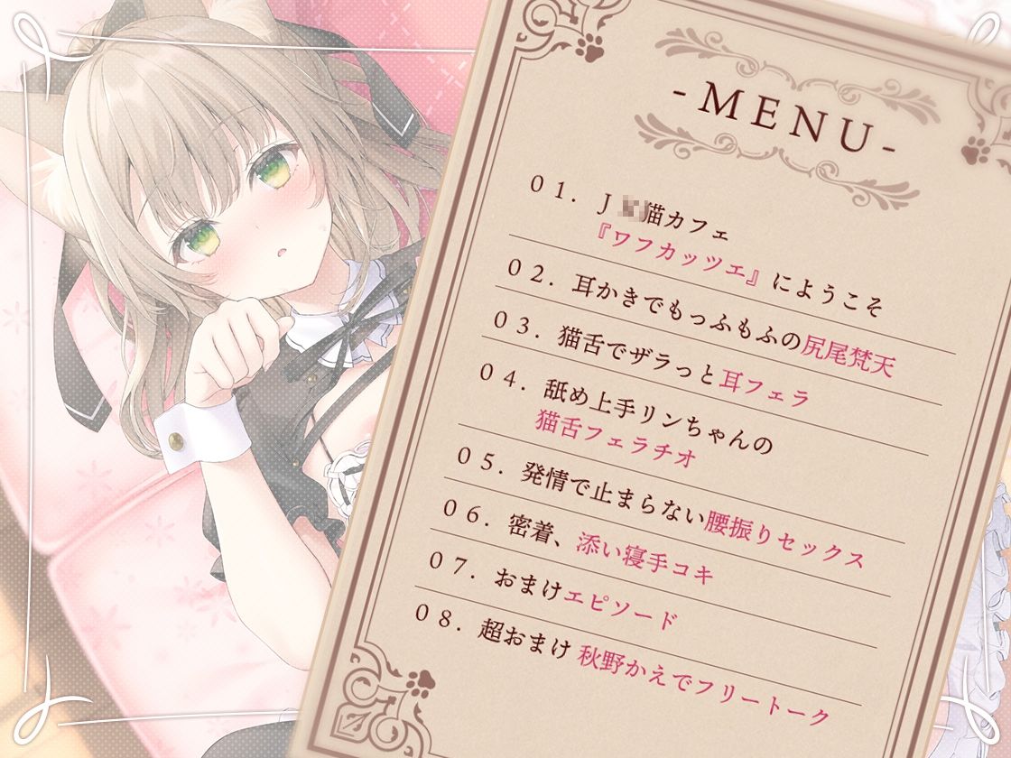 癒しのJ●猫カフェ 〜新人猫リンちゃんの極上・猫舌接客〜 画像5